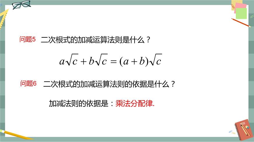 16.3 二次根式的加減（第2課時(shí)）第6頁