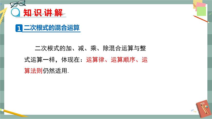 16.3 二次根式的加減（第2課時(shí)）第7頁