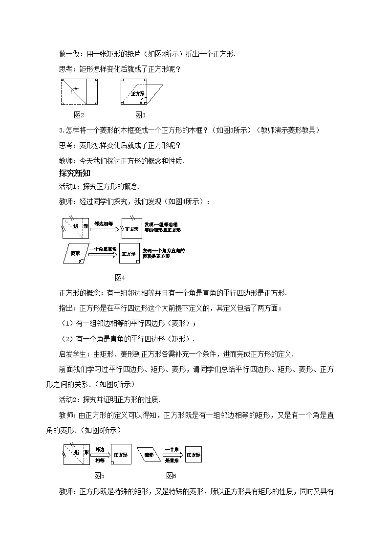 18.2.3《正方形》课件（送教案）02