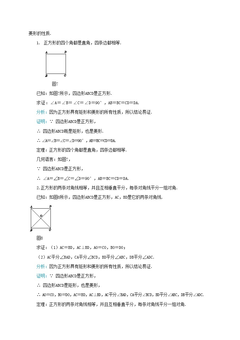 18.2.3《正方形》课件（送教案）03