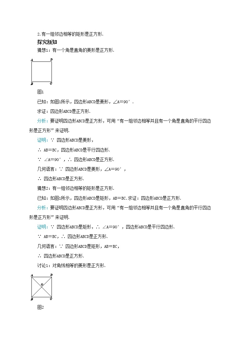 18.2.3《正方形》课件（送教案）02