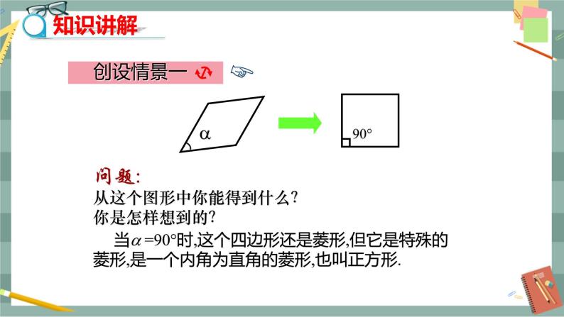 18.2.3《正方形》课件（送教案）03