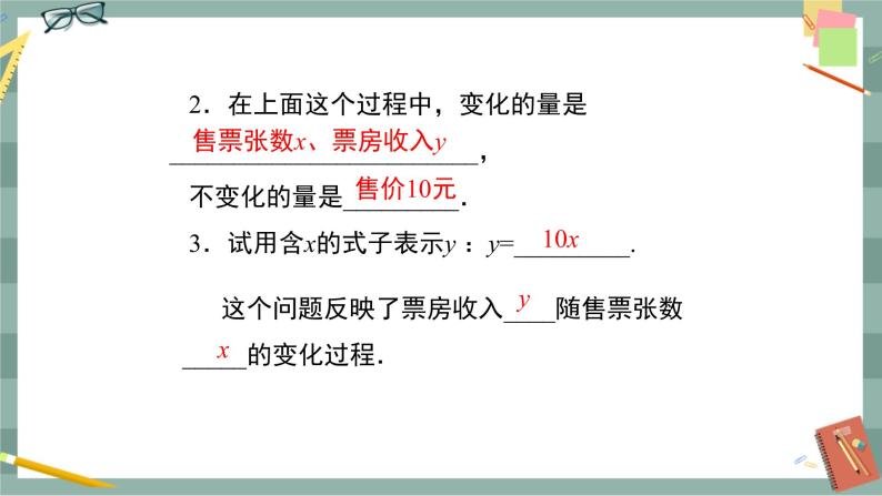 19.1.1《变量与函数》（第1课时）课件（送教案）07