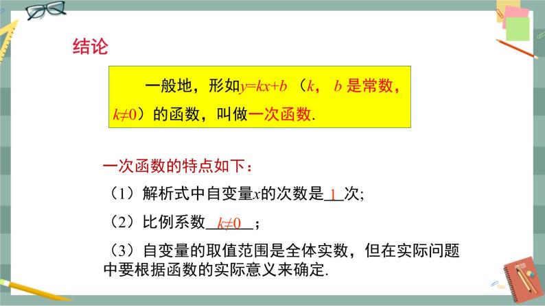 19.2.2《一次函数》（第1课时）课件（送教案）07