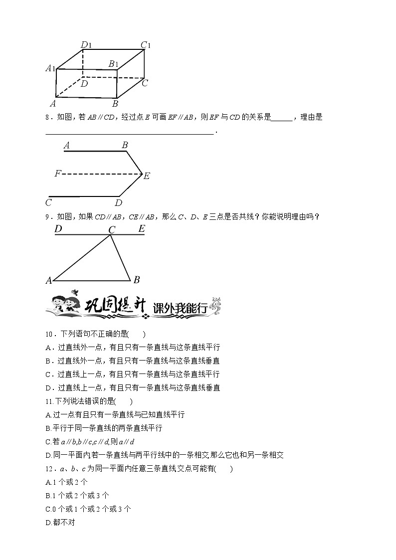人教版数学七年级下册同步练习 5.2.1 平行线第2页