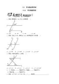 初中数学人教版七年级下册5.2.2 平行线的判定达标测试