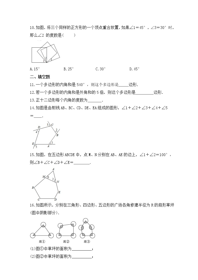 苏科版数学七年级下册课时练习7.5《多边形的内角和与外角和》(含答案)02