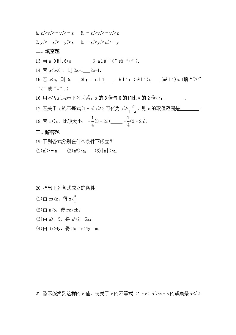 苏科版数学七年级下册课时练习11.3《不等式的性质》(含答案)02
