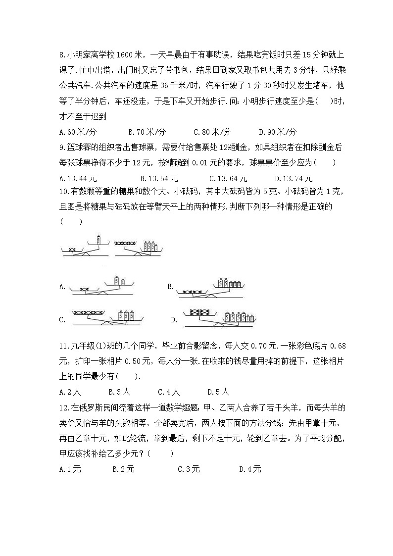 苏科版数学七年级下册课时练习11.5《用一元一次不等式解决问题》(含答案)第2页