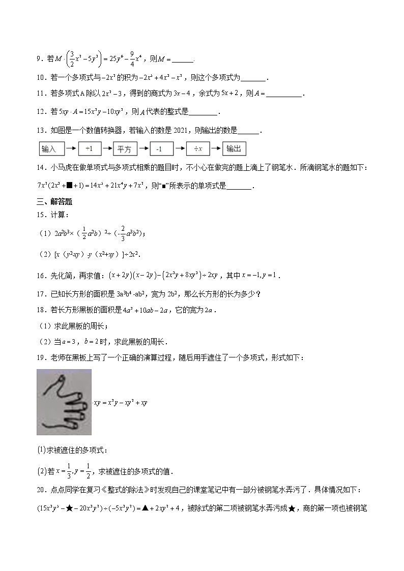 12.4.2 多项式除以单项式(基础检测)- 八年级数学上册拔尖题精选精练(华东师大版)无答案02