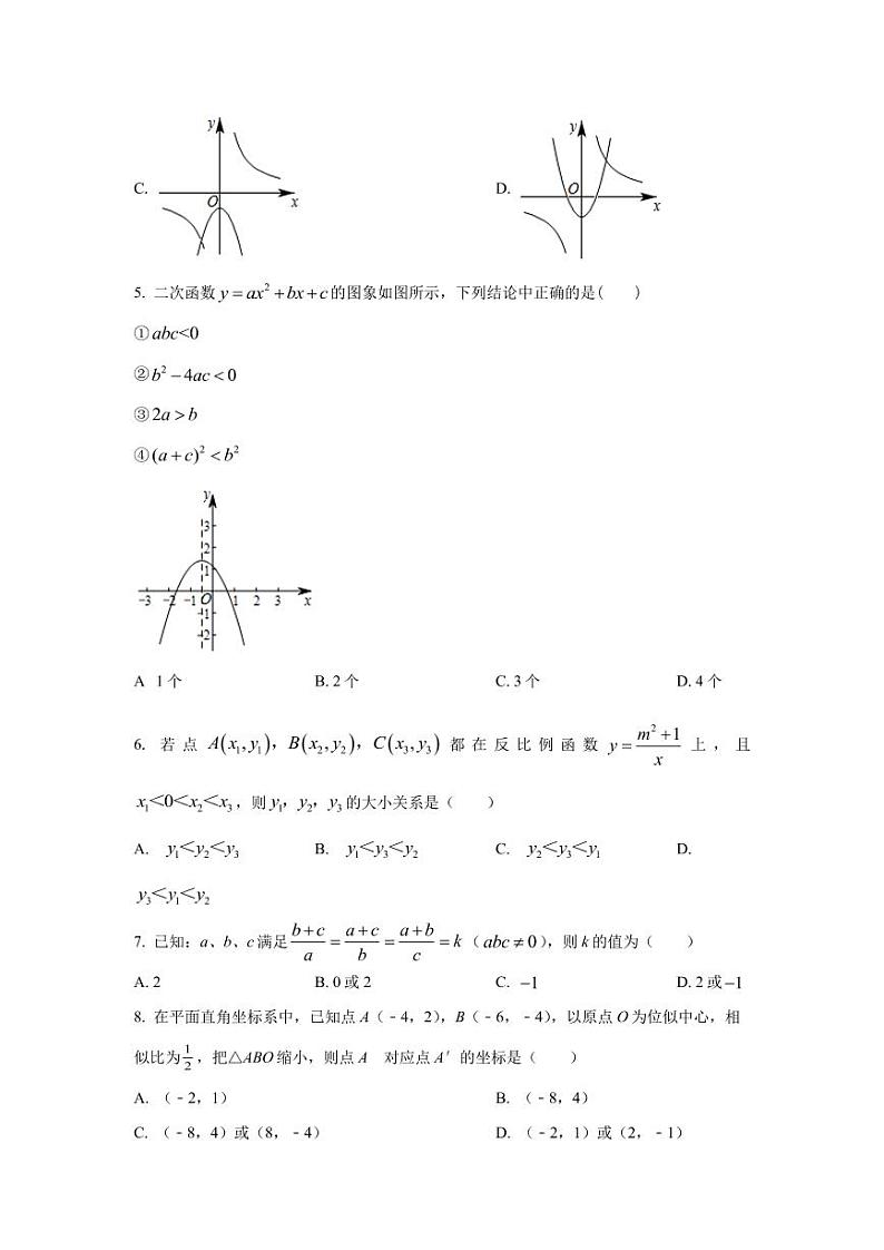 安徽省宣城市宣州区向阳中心初级中学2022-2023学年九年级数学上学期第二次月考测试题第2页