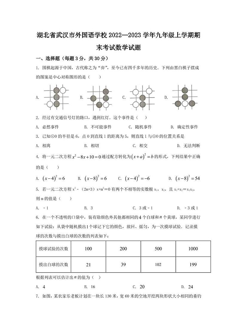 湖北省武汉市外国语学校2022-2023学年九年级上学期期末考试数学试题01