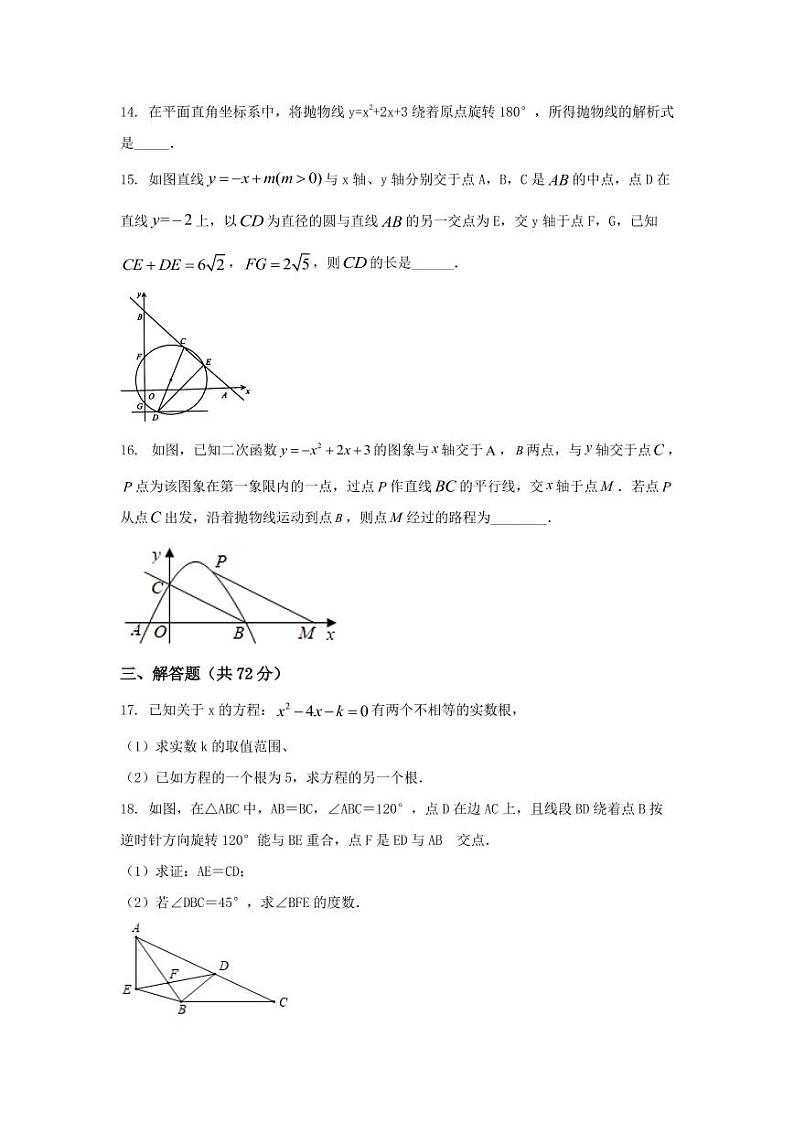 湖北省武汉市外国语学校2022-2023学年九年级上学期期末考试数学试题03