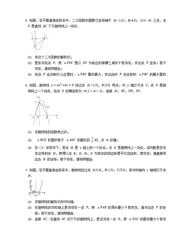 2023年中考数学高频压轴题突破——二次函数与面积问题第2页