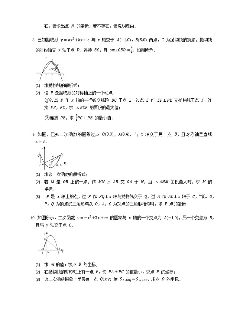 2023年中考数学高频压轴题突破——二次函数与面积问题第3页