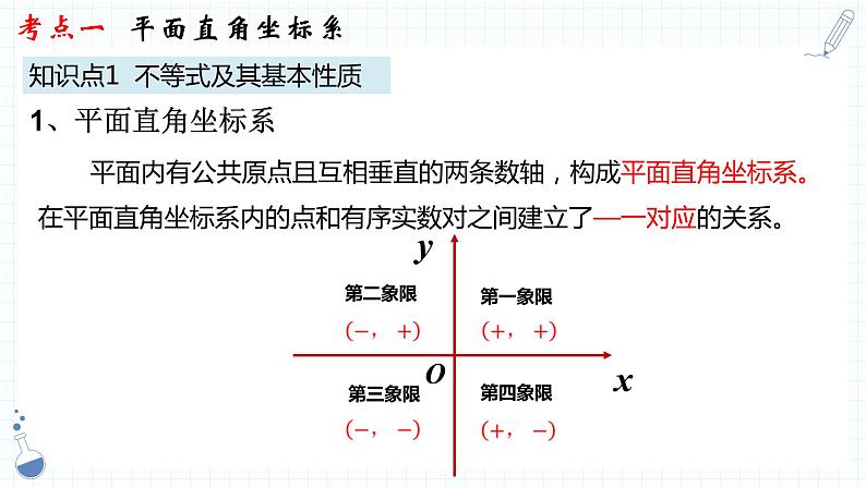 专题08 平面直角坐标系与函数 课件2023年人教版数学中考一轮复习第4页