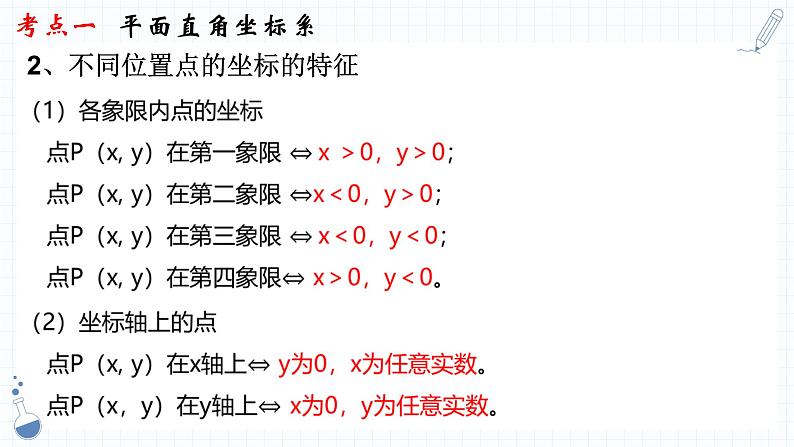 专题08 平面直角坐标系与函数 课件2023年人教版数学中考一轮复习第5页