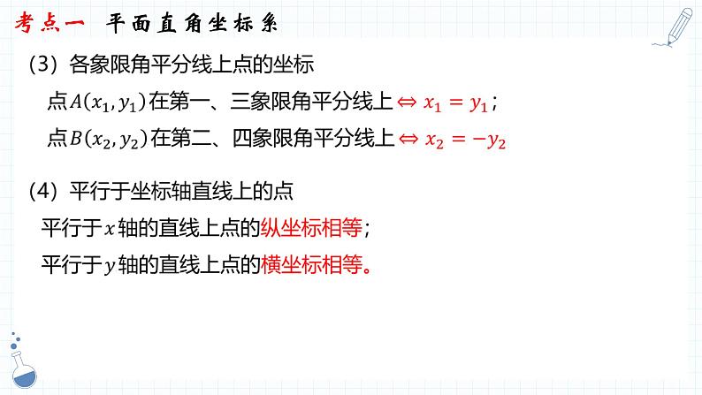 专题08 平面直角坐标系与函数 课件2023年人教版数学中考一轮复习第6页