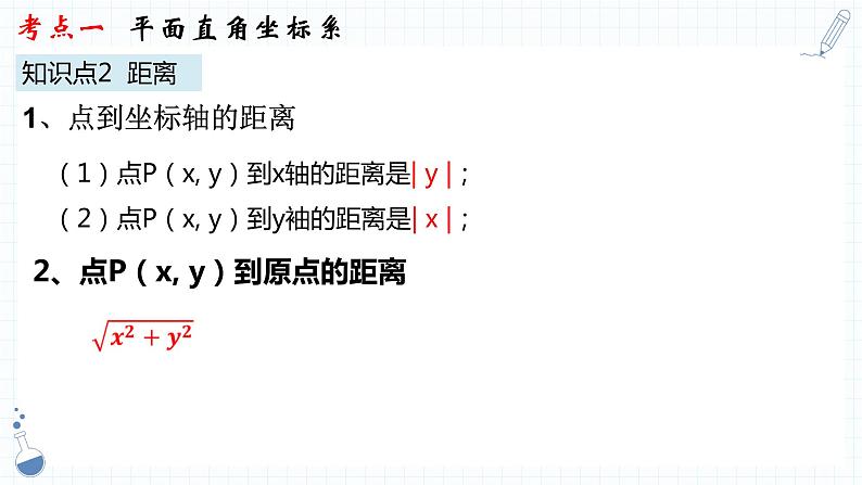 专题08 平面直角坐标系与函数 课件2023年人教版数学中考一轮复习第8页