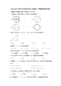 江苏省徐州市2022-2023学年九年级上学期期末数学抽测 数学试题(含答案)