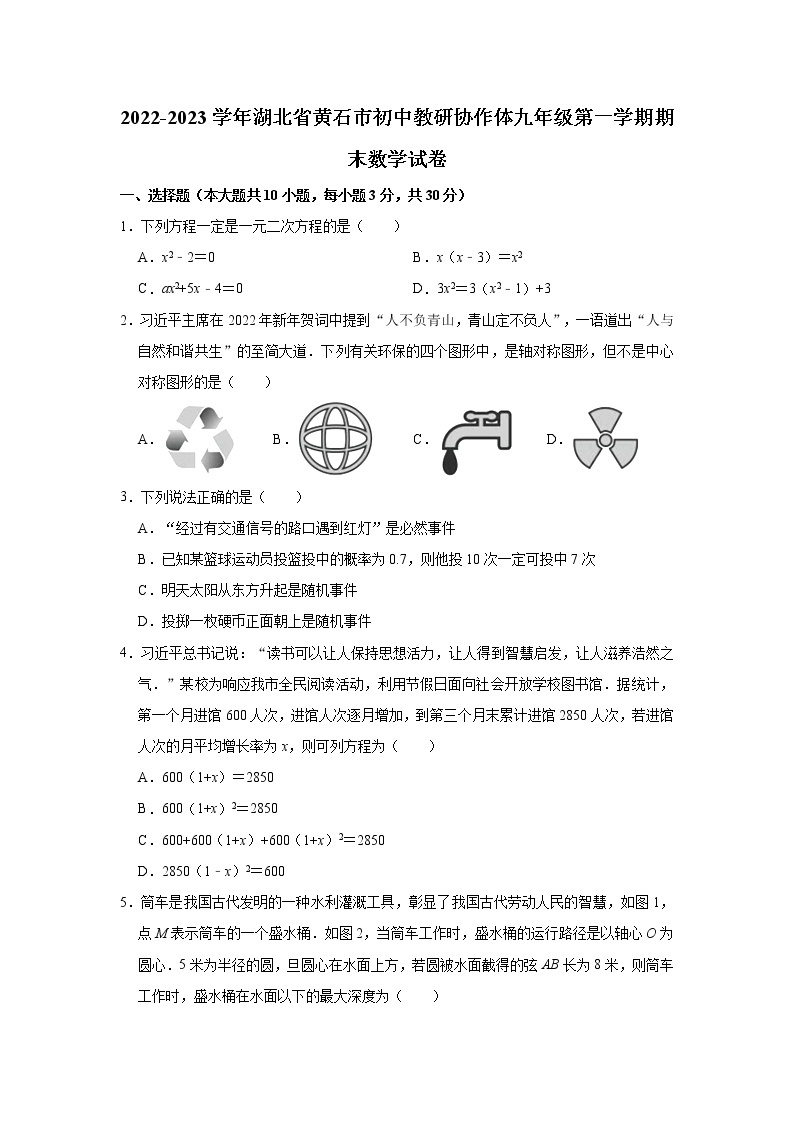 湖北省黄石市初中教研协作体2022--2023学年九年级 上学期期末考试 数学试卷(含答案)01