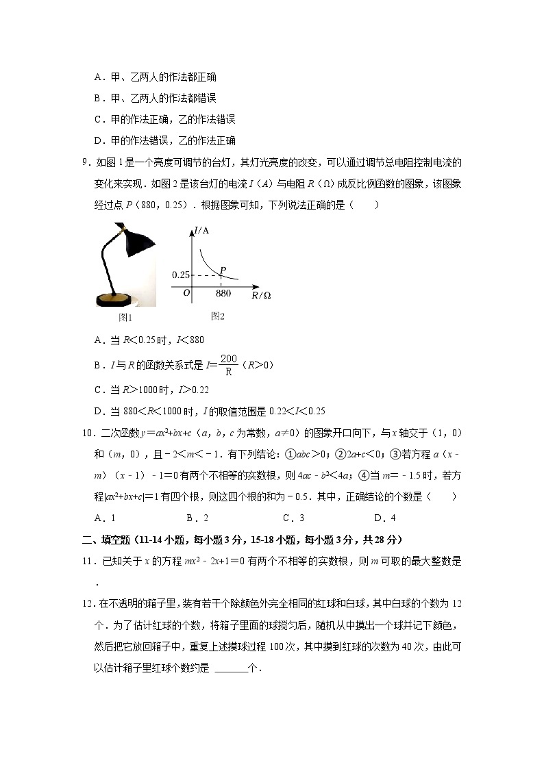 湖北省黄石市初中教研协作体2022--2023学年九年级 上学期期末考试 数学试卷(含答案)03