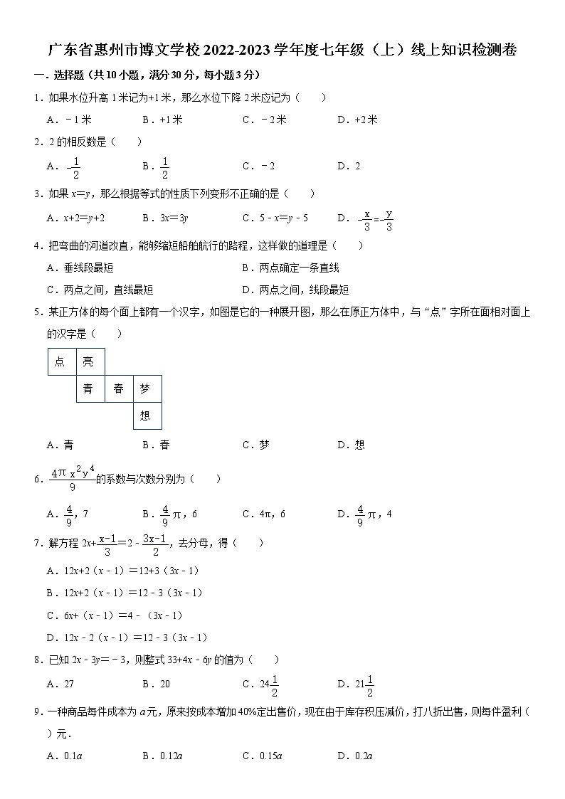 广东省惠州市博文学校2022-2023学年上学期七年级期末线上知识检测卷(含答案)第1页