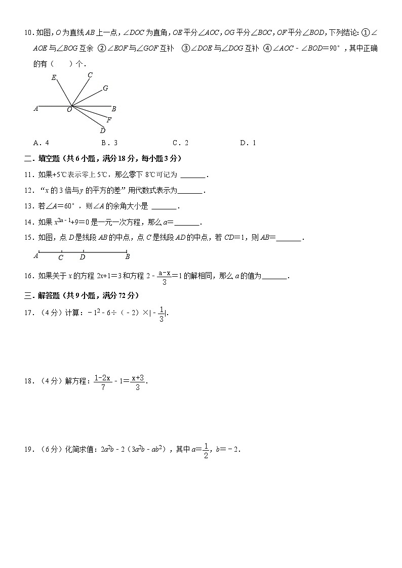 广东省惠州市博文学校2022-2023学年上学期七年级期末线上知识检测卷(含答案)第2页