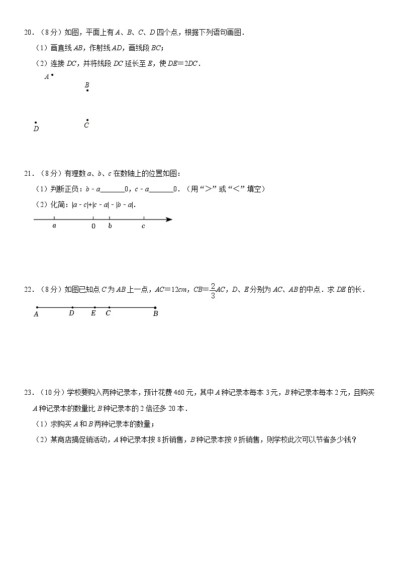 广东省惠州市博文学校2022-2023学年上学期七年级期末线上知识检测卷(含答案)第3页