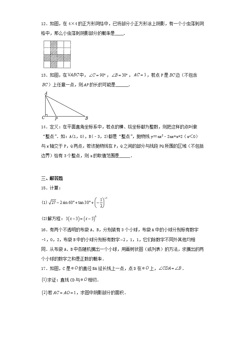 吉林省长春市二道区第五十二中学2022-2023学年九年级上学期期末数学试题第3页
