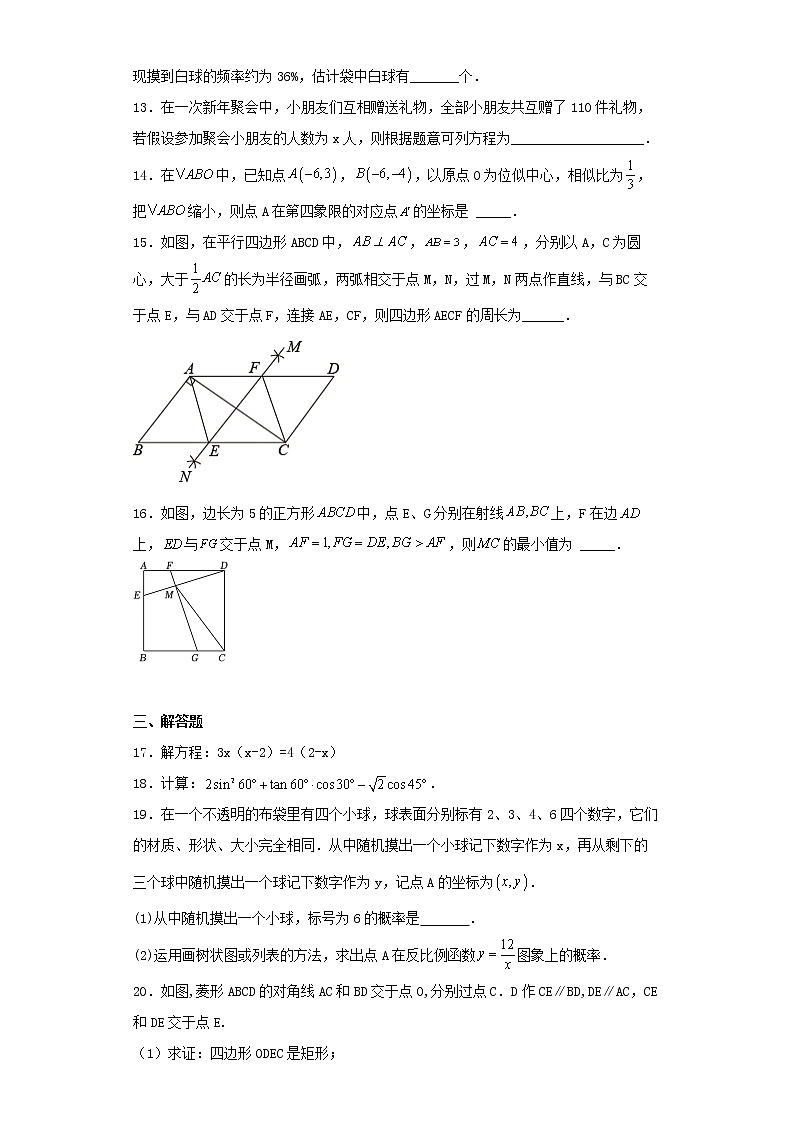 辽宁省沈阳市第四十三中学2022-2023学年九年级上学期期末数学试题03