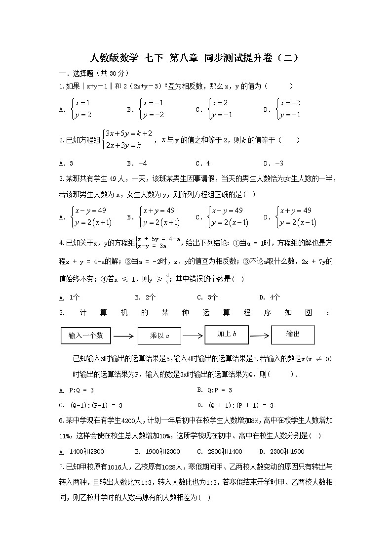 人教版数学 七下 第八章单元同步测试提升卷(二) 原卷+解析01