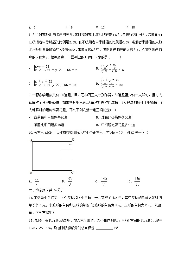 人教版数学 七下 第八章单元同步测试提升卷(二) 原卷+解析02