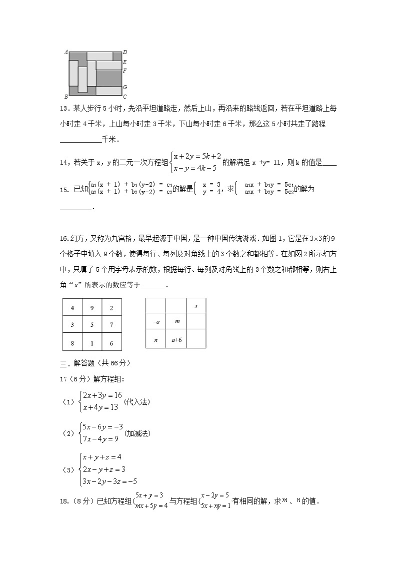 人教版数学 七下 第八章单元同步测试提升卷(二) 原卷+解析03