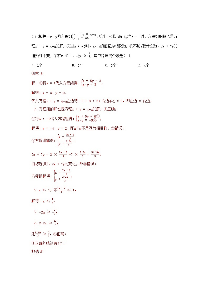 人教版数学 七下 第八章单元同步测试提升卷(二) 原卷+解析02