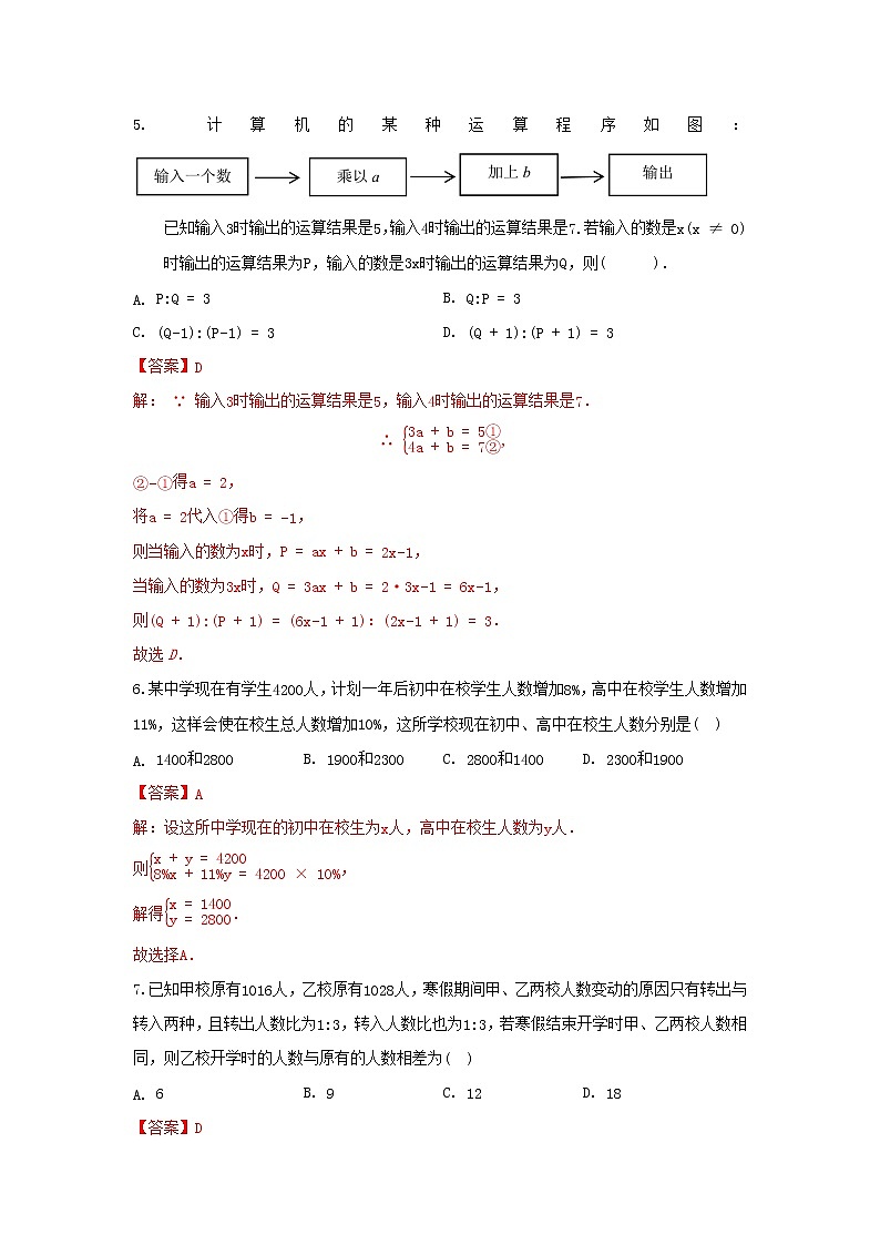 人教版数学 七下 第八章单元同步测试提升卷(二) 原卷+解析03