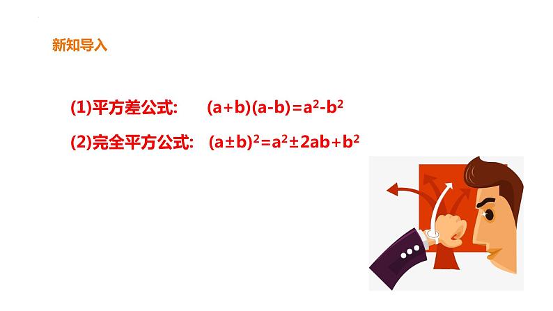 4.1 因式分解 课件 2022—2023学年北师大版数学八年级下册第3页