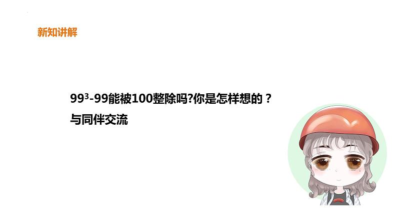 4.1 因式分解 课件 2022—2023学年北师大版数学八年级下册第4页
