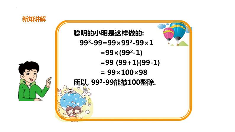 4.1 因式分解 课件 2022—2023学年北师大版数学八年级下册第5页