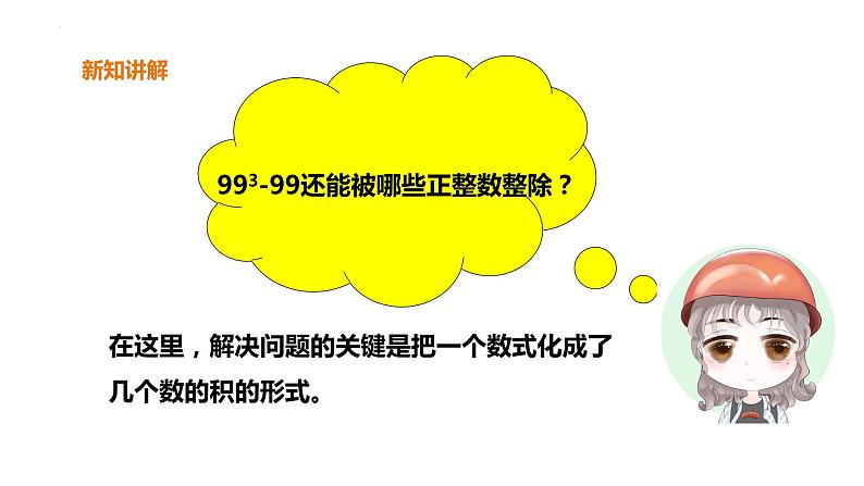 4.1 因式分解 课件 2022—2023学年北师大版数学八年级下册第6页