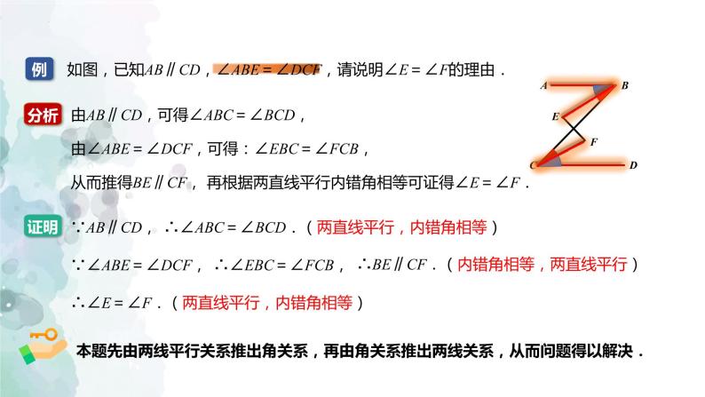 第10章 相交线、平行线与平移-平行线的性质与判定 课件 2022--2023学年沪科版数学七年级下册06