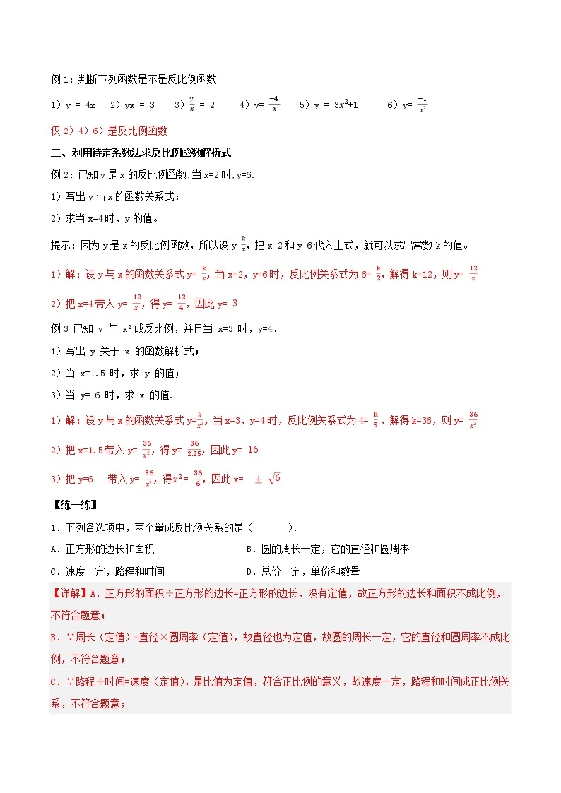 26.1.1反比例函数（教学课件+教案+学案+练习）2023学年九年级数学下册同步备课系列（人教版）02