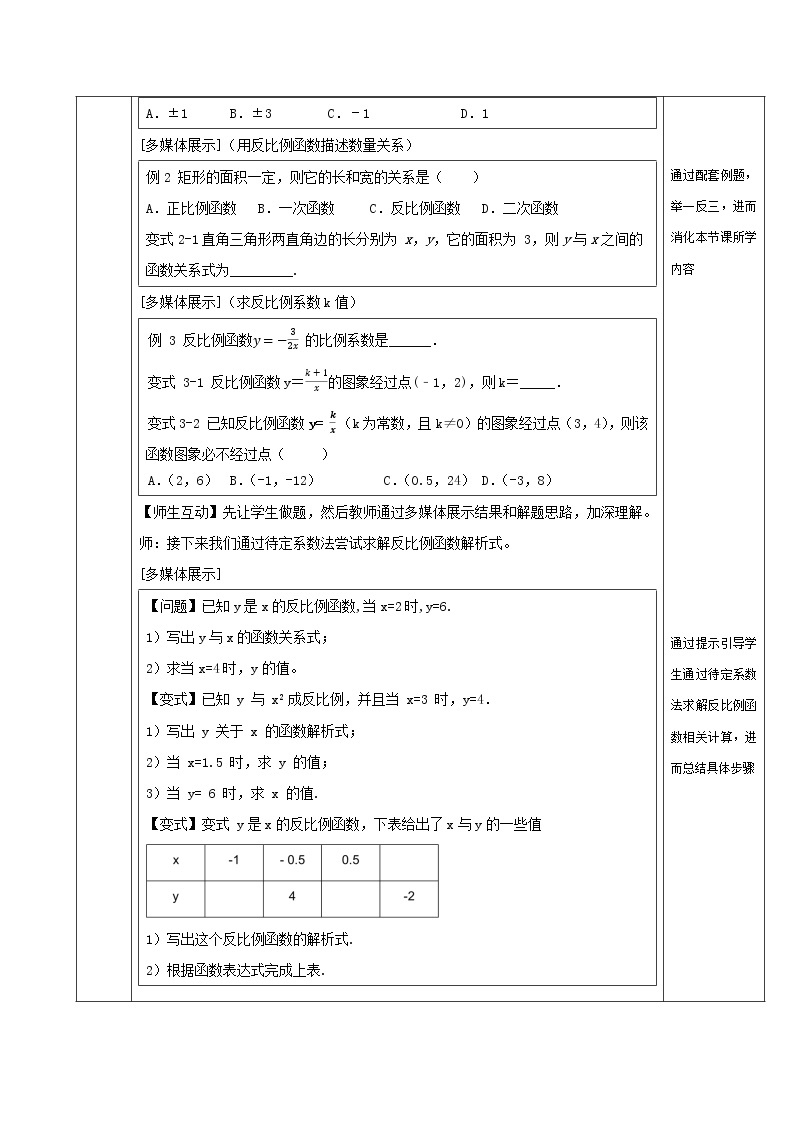 26.1.1反比例函数（教学课件+教案+学案+练习）2023学年九年级数学下册同步备课系列（人教版）03