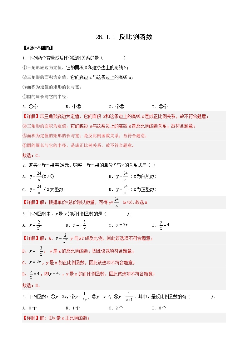 26.1.1反比例函数（教学课件+教案+学案+练习）2023学年九年级数学下册同步备课系列（人教版）01