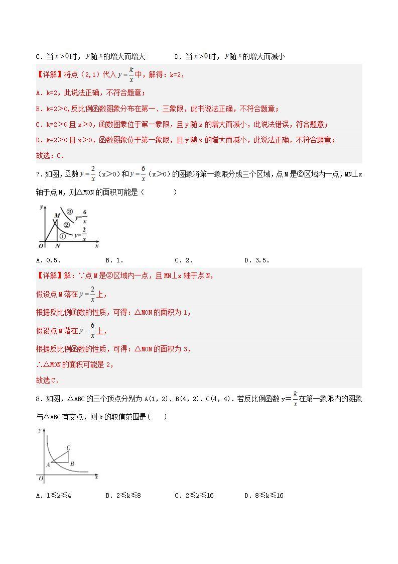 26.1.2反比例函数的图象与性质（第二课时）（教学课件+教案+学案+练习）2023学年九年级数学下03