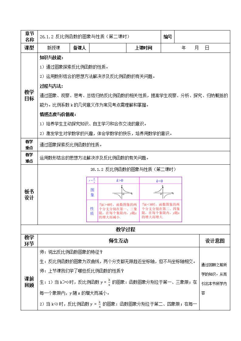 26.1.2反比例函数的图象与性质（第二课时）（教学课件+教案+学案+练习）2023学年九年级数学下01