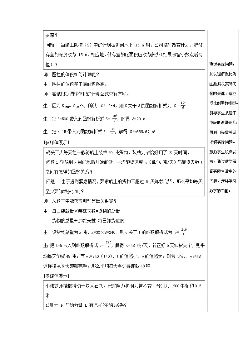 26.2实际问题与反比例函数(教学课件+教案+学案+练习)2023学年九年级数学下册同步备课系列(人02