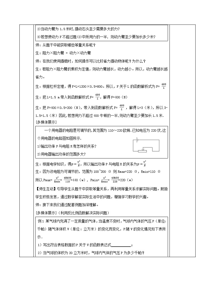 26.2实际问题与反比例函数(教学课件+教案+学案+练习)2023学年九年级数学下册同步备课系列(人03