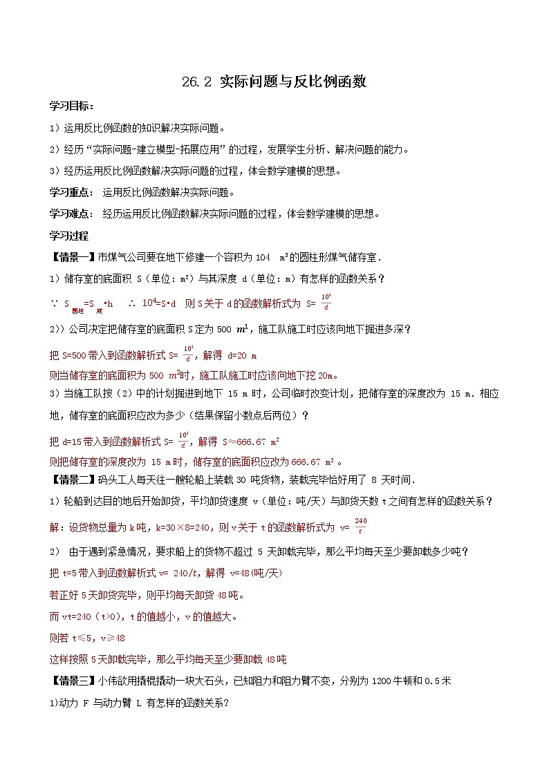 26.2实际问题与反比例函数(教学课件+教案+学案+练习)2023学年九年级数学下册同步备课系列(人01