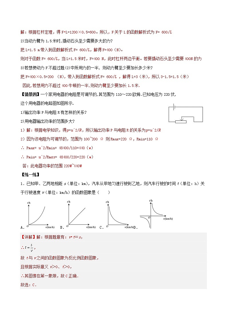 26.2实际问题与反比例函数(教学课件+教案+学案+练习)2023学年九年级数学下册同步备课系列(人02
